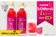 しそジュース2本セット 希釈用 加糖2本 (1本あたり300ml)【1528792】