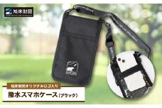 知床財団オリジナルロゴ入りスマホケース＜ブラック＞【1570688】