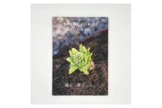 知床サスティナブル/vol.4 〈 編集長は写真家 石川直樹氏 〉【1637412】