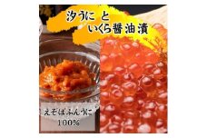 いくら醤油漬け200gと粒うに瓶60g【1645199】