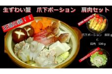 生冷凍ずわい蟹　爪下と肩肉のむき身セット約１㎏【03031】