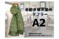 手紡ぎ100%草木染めのマフラー(A2)