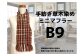 手紡ぎ100%草木染めのミニ・マフラー(B９)