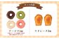 焼きドーナツセット　４個入り（季節で中身変わる）マドレーヌ2個、フィナッシェ2個、流氷クッキー2個
