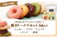 小清水町産小麦「きたほなみ」使用　焼きドーナツセット　5個入り