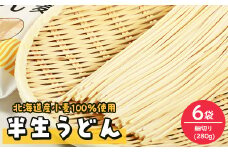 半生うどん(細切り)280g×6袋【1291543】
