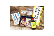くんねっぷ特産品セットD【1407013】