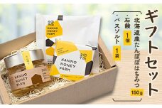 北海道産たんぽぽはちみつ150gと体にやさしい手作り石鹸・バスソルトセット(1個)【1144635】