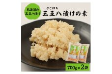 漬物の素700g×2袋　「三五八(さごはち)」　塩こうじ　一夜漬け　たくあん　手作り漬物のもと【1446960】
