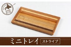 ミニトレイ ストライプ 【 ふるさと納税 人気 おすすめ ランキング トレイ ミニトレイ 小物入れ おしゃれ 木 ウッド 手作り ハンドメイド ギフト プレゼント 贈答 工芸品 小物 雑貨 オケクラフト ストライプ インテリア 木製 北海道 置戸町 送料無料 】 OTA007