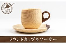 ラウンドカップ＆ソーサー 【 ふるさと納税 人気 おすすめ ランキング カップ ソーサー コーヒー ミルク 木 マツ エゾマツ ウッド 手作り ハンドメイド ギフト プレゼント 贈答 工芸品 小物 オケクラフト SDGs 木製 北海道 置戸町 送料無料 】 OTA016