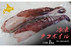 北海道産 冷凍 タコボイル 1本 約1kg 【 ふるさと納税 人気 おすすめ ランキング 魚介類 北海道 オホーツク たこ タコ 蛸 茹でだこ 茹でダコ ボイル タコボイル 北海道 佐呂間町 送料無料 】 SRMN025