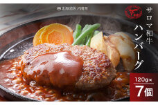 サロマ和牛 ハンバーグ 120g×7個 【 ふるさと納税 人気 おすすめ ランキング 肉 牛肉 牛ハンバーグ ブランド牛 和牛 サロマ和牛 美味しい 北海道 佐呂間町 送料無料 】 SRMD005