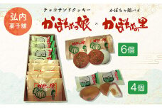 チョコサンドクッキー「かぼちゃっ娘」6個・かぼちゃ餡パイ「かぼちゃの里」4個 【 ふるさと納税 人気 おすすめ ランキング 菓子 焼菓子 マドレーヌ アーモンド かぼちゃ パイ チョコサンド クッキー 北海道 佐呂間町 送料無料 】 SRMK003