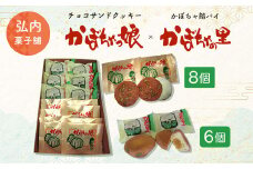 チョコサンドクッキー「かぼちゃっ娘」8個・かぼちゃ餡パイ「かぼちゃの里」6個 【 ふるさと納税 人気 おすすめ ランキング 菓子 焼菓子 ホワイトチョコ チョコサンド チョコサンドクッキー クッキー 北海道 佐呂間町 送料無料 】 SRMK006