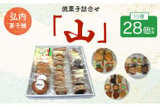 焼菓子詰合せ「山」 13種28個前後 【 ふるさと納税 人気 おすすめ ランキング 菓子 焼菓子 マドレーヌ ガレット オランジェ フロランタン クッキー 詰合せ 北海道 佐呂間町 送料無料 】 SRMK011