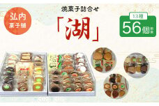 焼菓子詰合せ「湖」 13種56個前後 【 ふるさと納税 人気 おすすめ ランキング 菓子 焼菓子 マドレーヌ ガレット オランジェ フロランタン クッキー 詰合せ 北海道 佐呂間町 送料無料 】 SRMK013