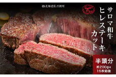 サロマ和牛 ヒレ 半頭分 ステーキカット 約200g×15枚前後 【 ふるさと納税 人気 おすすめ ランキング 肉 牛肉 ブランド牛 和牛 牛ヒレ 牛ステーキ サロマ和牛 美味しい 北海道 佐呂間町 送料無料 】 SRMD024