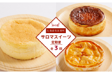 3種のスイーツ定期便（チーズスフレ・アップルパイ・バスク風チーズケーキ） 【 ふるさと納税 人気 おすすめ ランキング 菓子 洋菓子チーズスフレ バスク風 チーズケーキ アップルパイ 定期便 北海道 佐呂間町 送料無料 】 SRMJ068