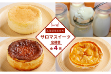 4種のスイーツ定期便（チーズスフレ・白いプリン・バスク風チーズケーキ・アップルパイ） 【 ふるさと納税 人気 おすすめ ランキング 菓子 レアチーズケーキ プリン アップルパイ チーズケーキ 定期便 北海道 佐呂間町 送料無料 】 SRMJ058