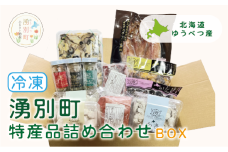 [№5930-0449]北海道湧別町特産品　冷凍詰め合わせBOX 　エゾ鹿肉　唐揚げ　魚介　海鮮　セット