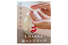 A HAKKA 泡ハンドソープ