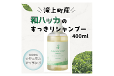 和ハッカのすっきりシャンプー 400ml