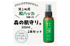 森の肌守り。 103ml×2本セット