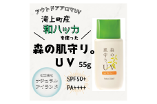 森の肌守り。UV 55g