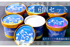 おこっぺアイス6個セット
