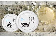オホーツクおこっぺ醗酵バター食塩不使用＆有塩セット