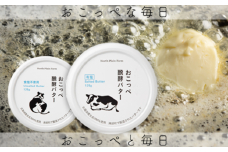 おこっぺ醗酵バター食塩不使用＆有塩セット