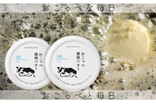 おこっぺ醗酵バター有塩