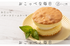 おこっぺバタークリームケーキ5個