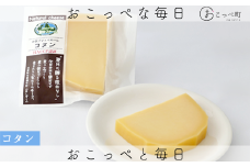 牧場から直送『コタン2個セット』