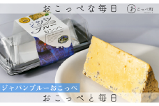 牧場から直送『ジャパンブルーおこっぺ2個セット』