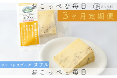 牧場から直送『リンドレスゴーダ〜ヌプル胡椒入り2個セット』3ヶ月定期便