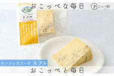 牧場から直送『リンドレスゴーダ〜ヌプル胡椒入り2個セット』