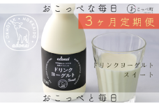 ドリンクヨーグルト『スイート4本セット』3ヶ月定期便