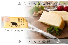 ☆有機JAS認証☆おこっぺ有機スモークチーズ80g×3個