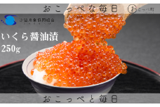おこっぺのいくら醬油漬250g