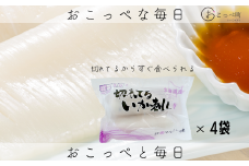 切れてるいか刺し4袋