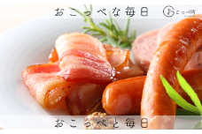 【北海道おこっぺハム】朝食セット
