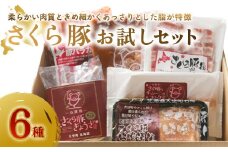 さくら豚お試しセット 【 ふるさと納税 人気 おすすめ ランキング 豚肉 肉 加工品 カルビ ジンギスカン ぎょうざ 餃子 コロッケ 国産 北海道 大空町 送料無料 】 OSA008