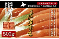 【無着色】虎杖浜 多良の子500g
