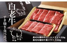 白老牛すき焼き食べ比べ