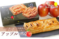 まいこのアップルパイ1個 