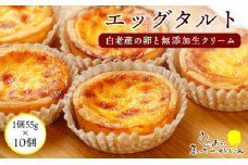 エッグタルト10個セット 