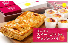 まんまるスイートポテトとアップルパイ 