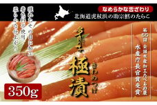 《水産庁長官賞 受賞》多良の子～ 極漬 きわめつけ ～ 350g